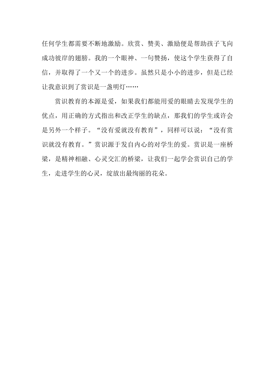 赏识是一盏明灯_第3页