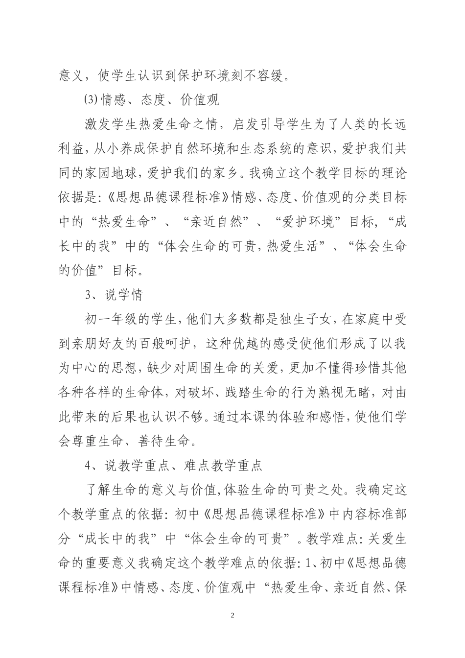 珍爱生命说课_第2页