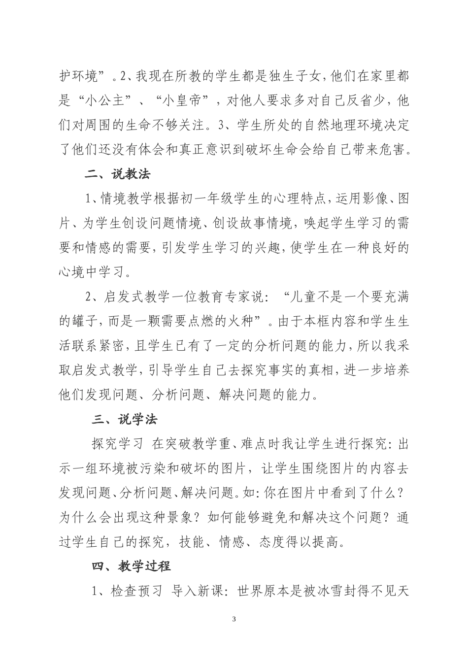 珍爱生命说课_第3页