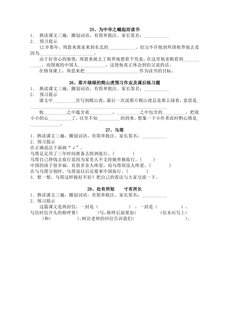 第七单元前置性作业_第1页