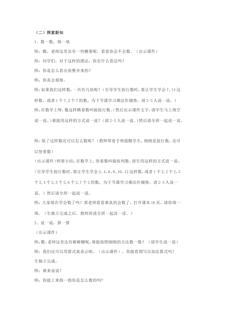 《有多少块糖》教学设计_第2页