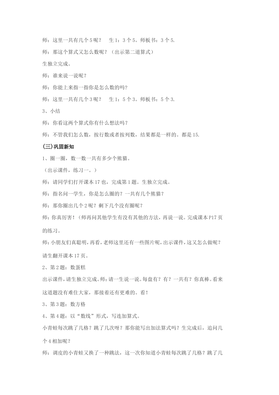 《有多少块糖》教学设计_第3页