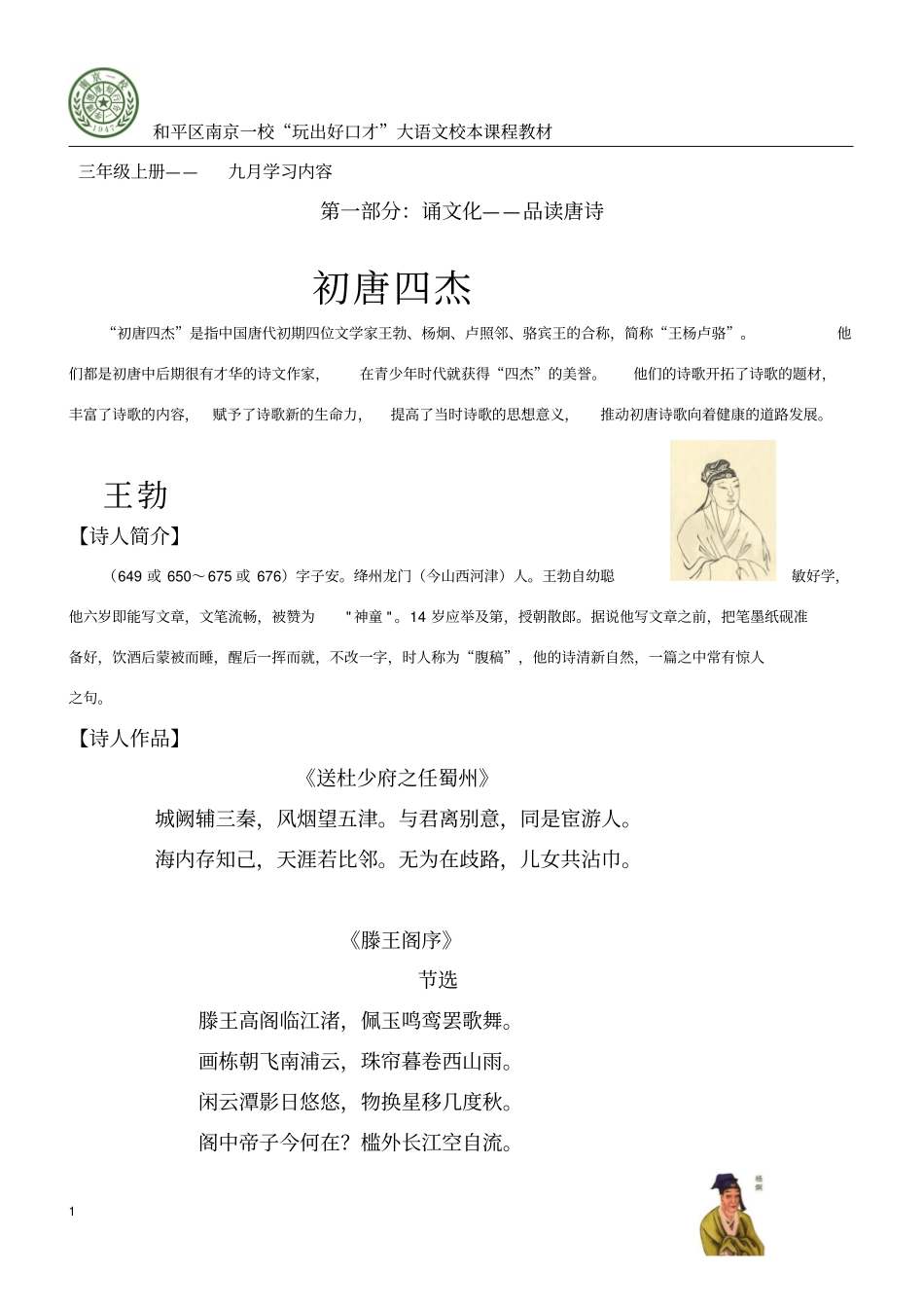 三年上大语文教材——九月_第1页