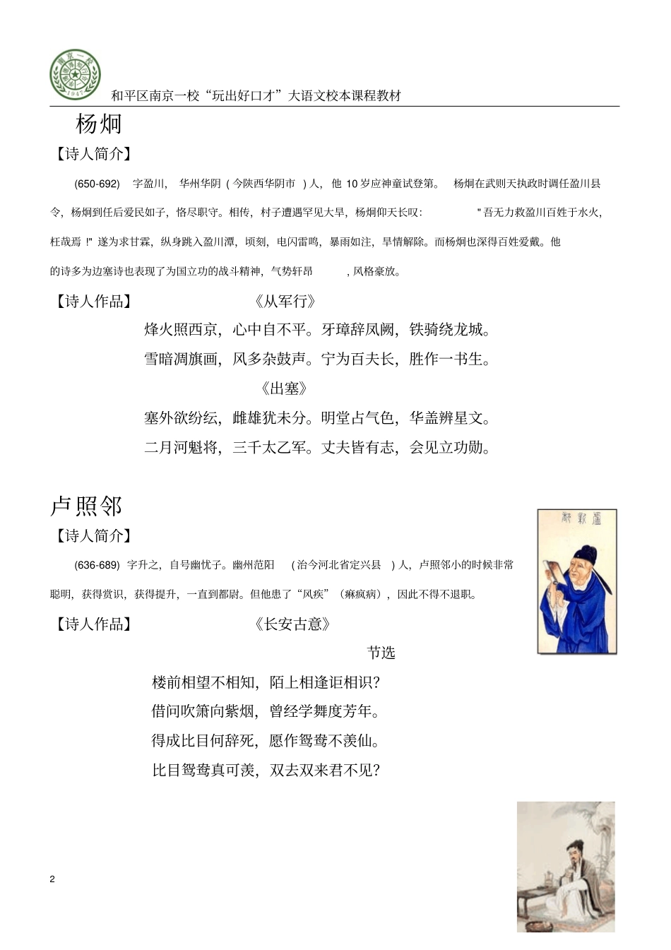 三年上大语文教材——九月_第2页