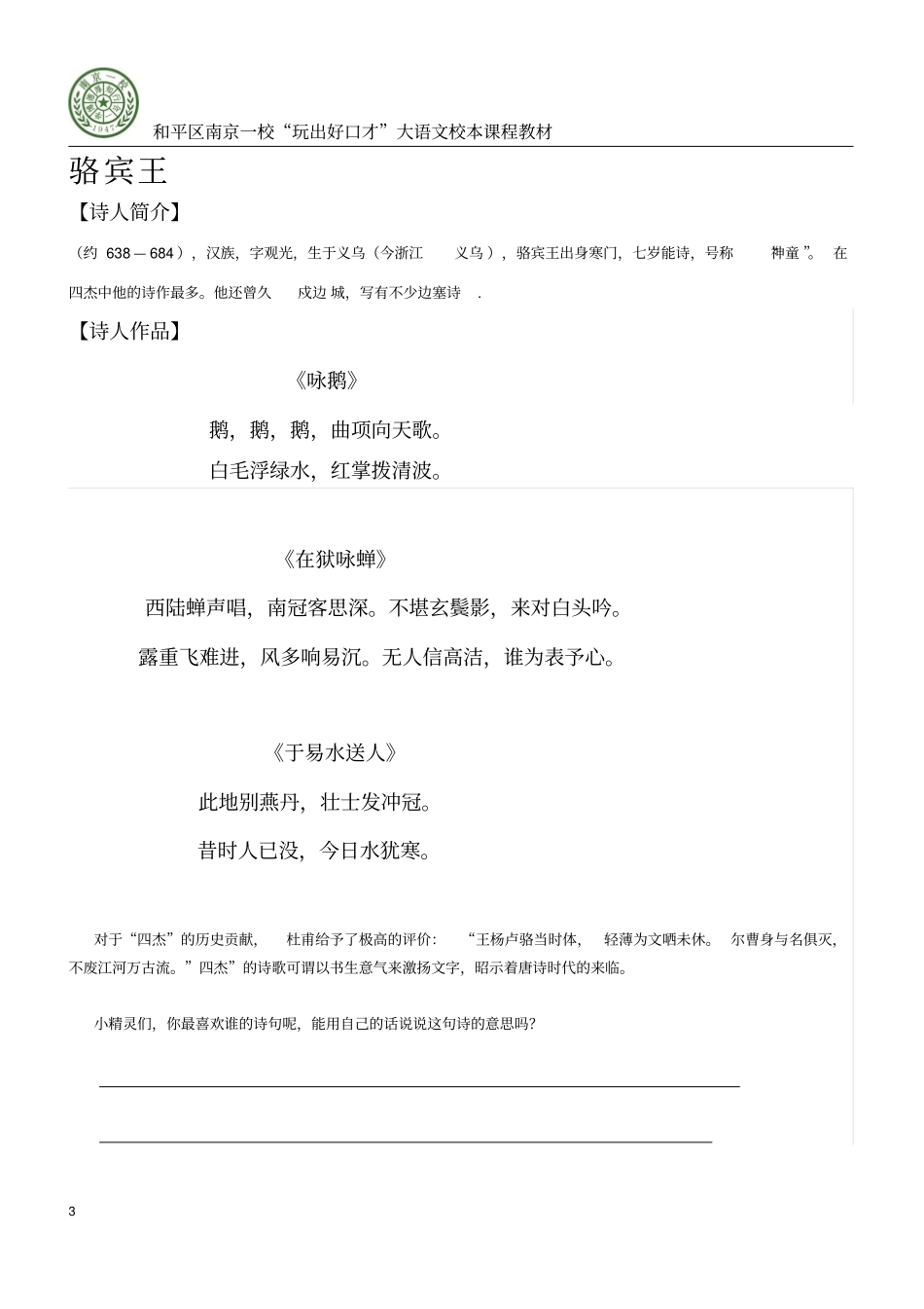 三年上大语文教材——九月_第3页