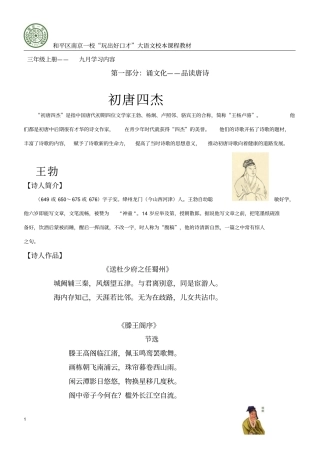 三年上大语文教材——九月