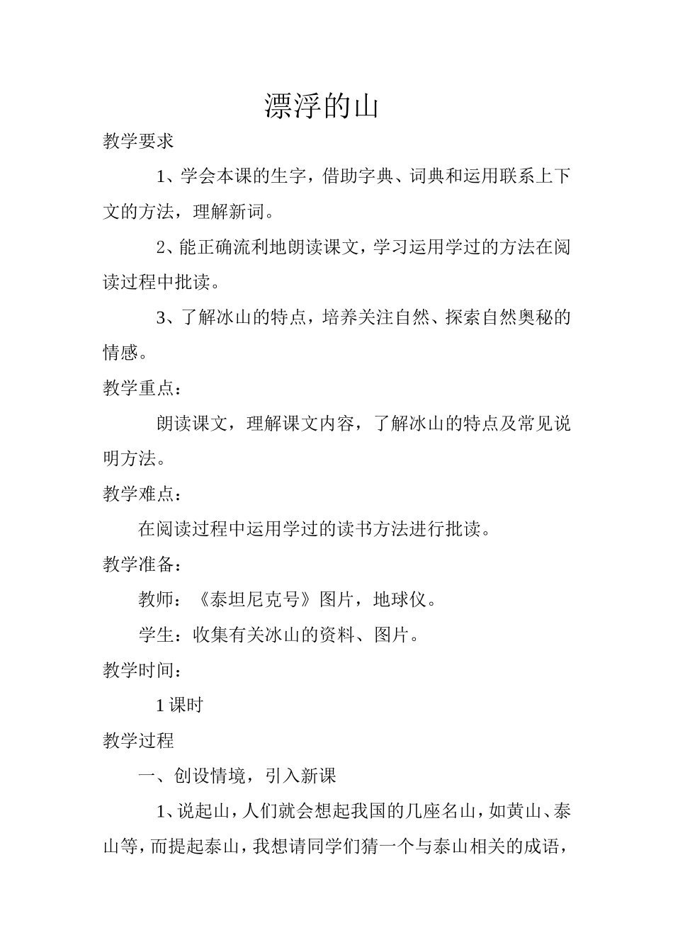 漂浮的山教案_第1页