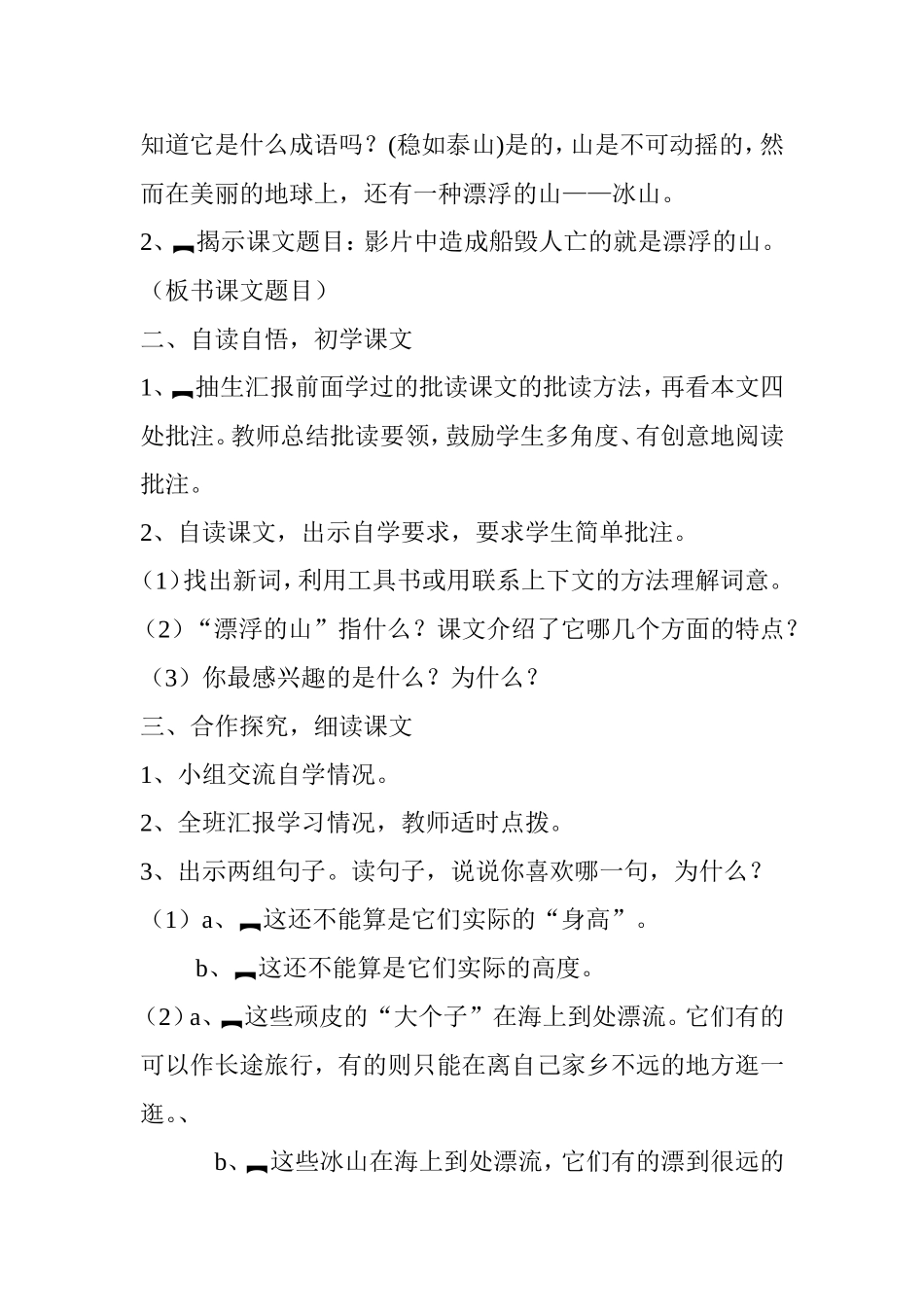 漂浮的山教案_第2页