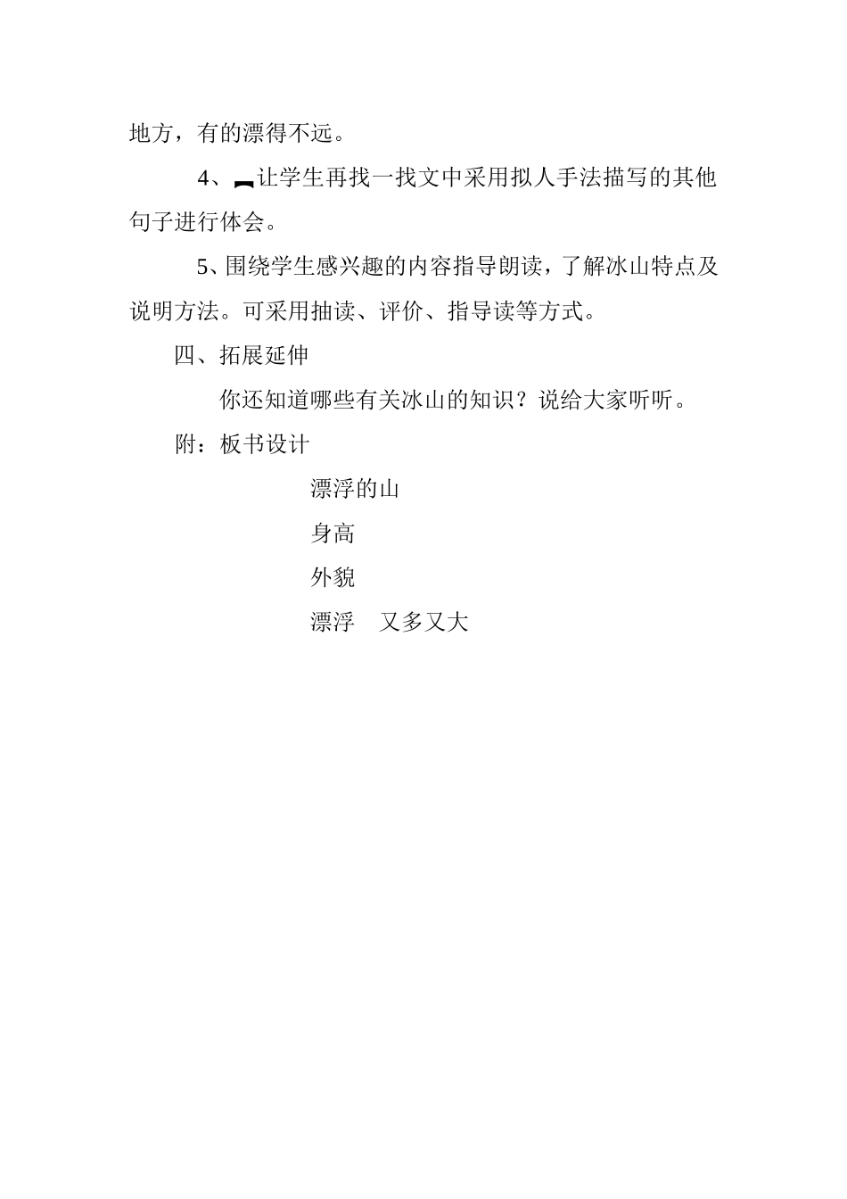 漂浮的山教案_第3页