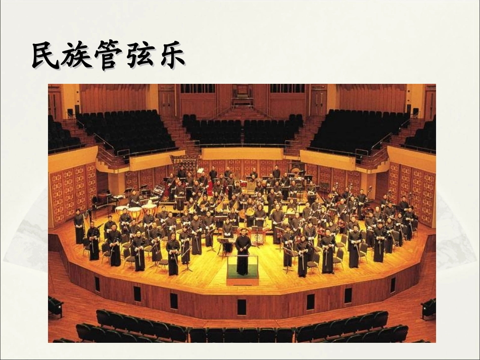 春节序曲课件_第3页