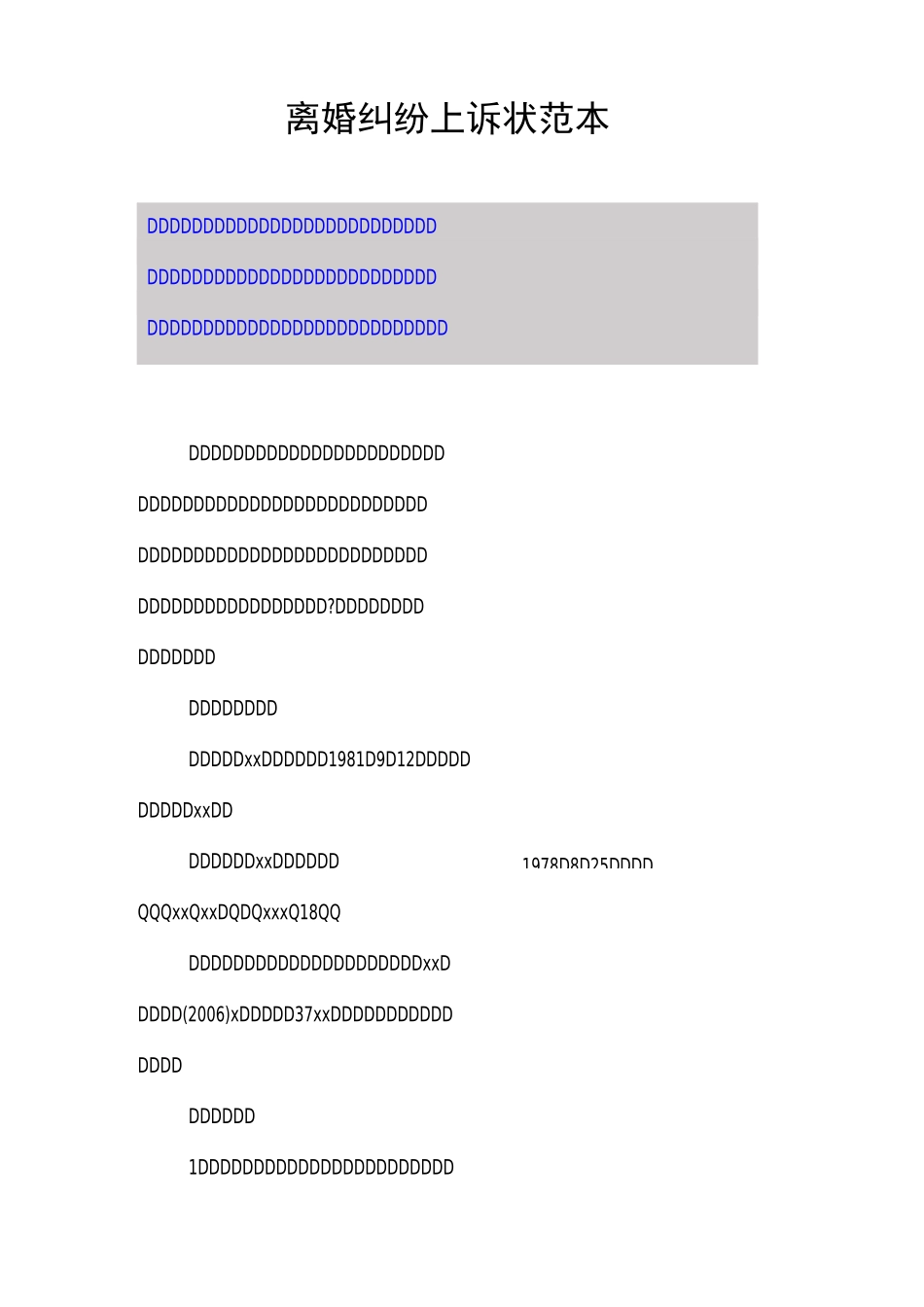 离婚纠纷上诉状范本_第1页