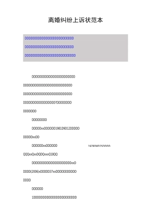 离婚纠纷上诉状范本