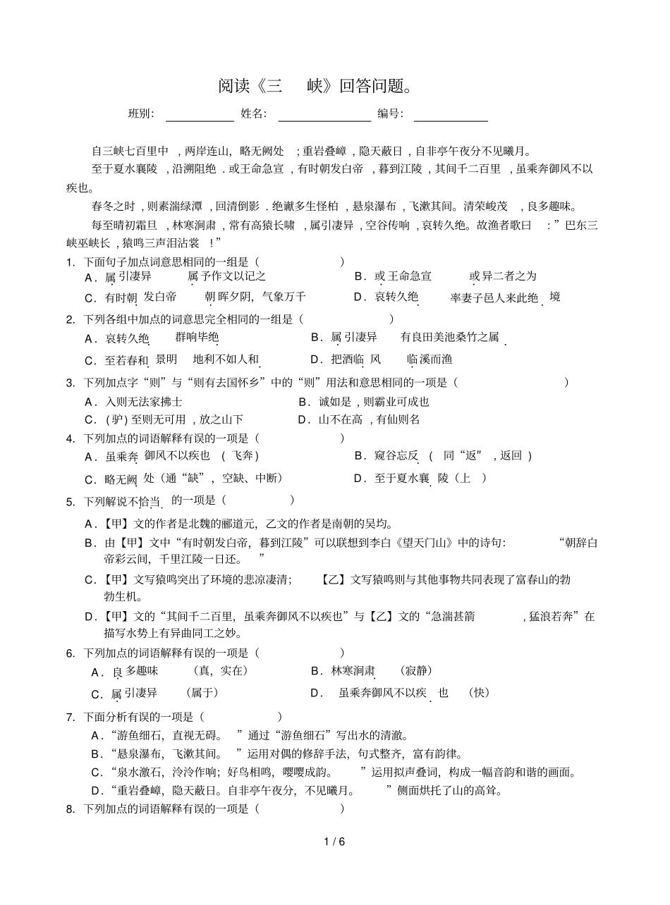 三峡阅读理解及参考答案_第1页