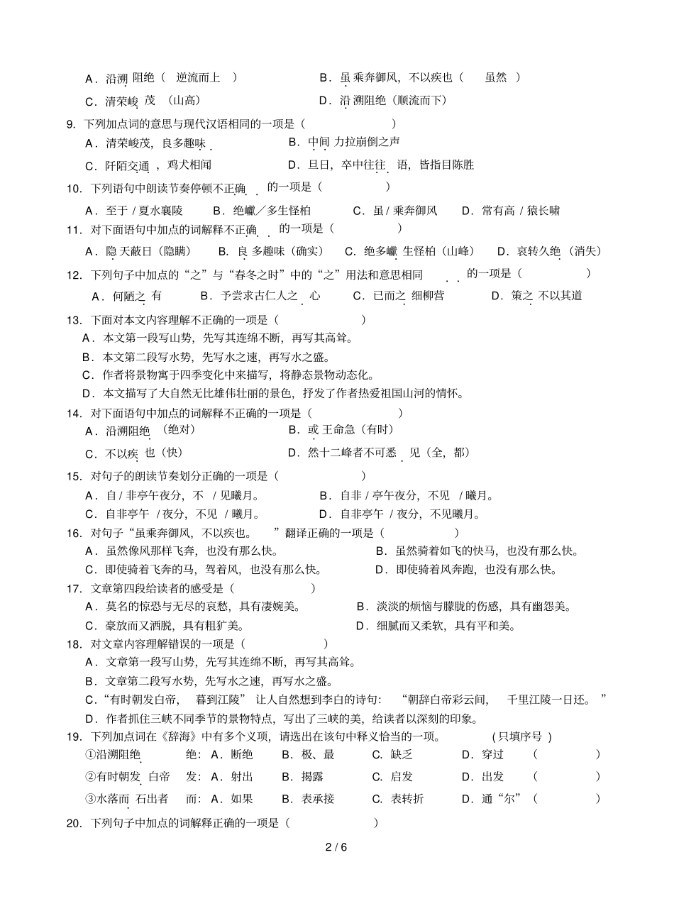 三峡阅读理解及参考答案_第2页