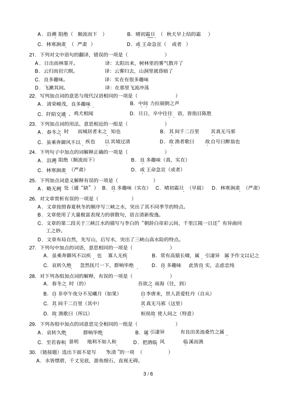 三峡阅读理解及参考答案_第3页