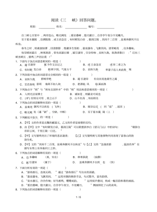 三峡阅读理解及参考答案