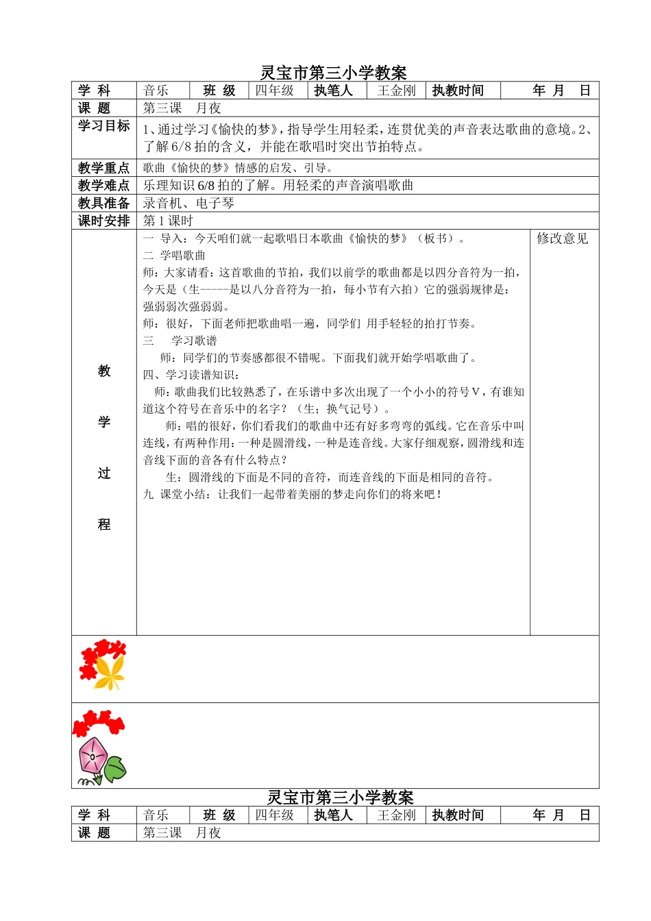 四音上册第三课教案王金刚_第1页