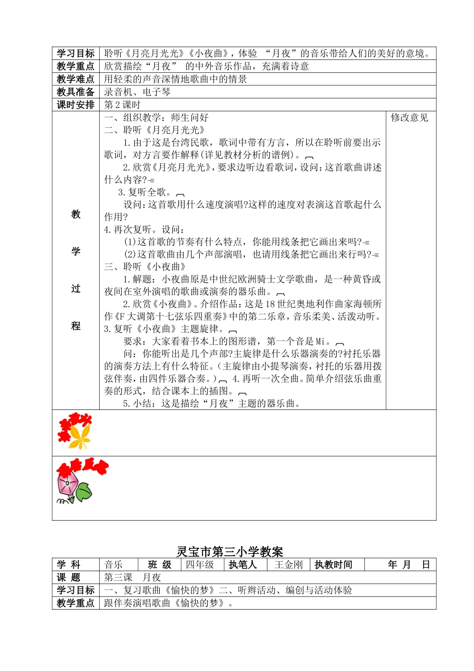 四音上册第三课教案王金刚_第2页