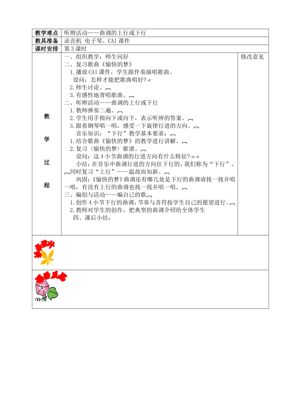 四音上册第三课教案王金刚_第3页