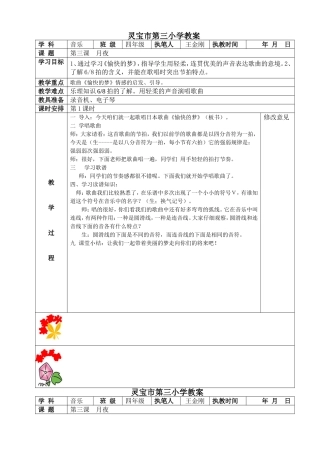 四音上册第三课教案王金刚
