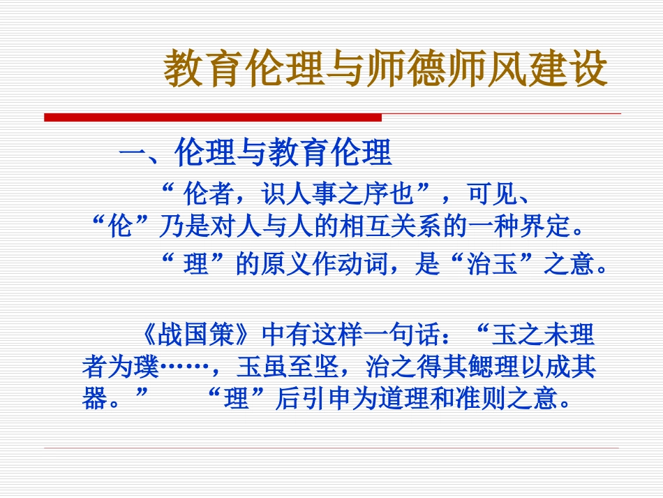 []教育伦理与师德师风建设_第2页