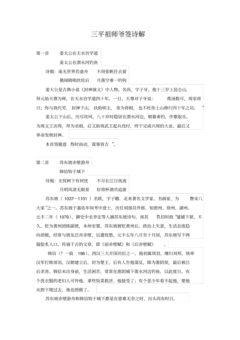 三平祖师公签诗解大全剖析_第1页