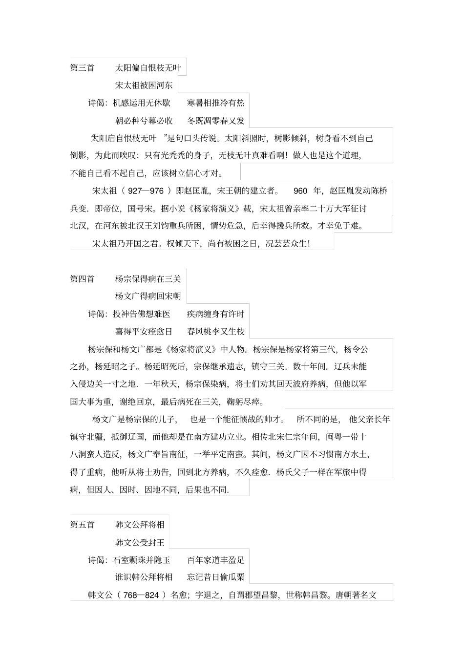 三平祖师公签诗解大全剖析_第2页
