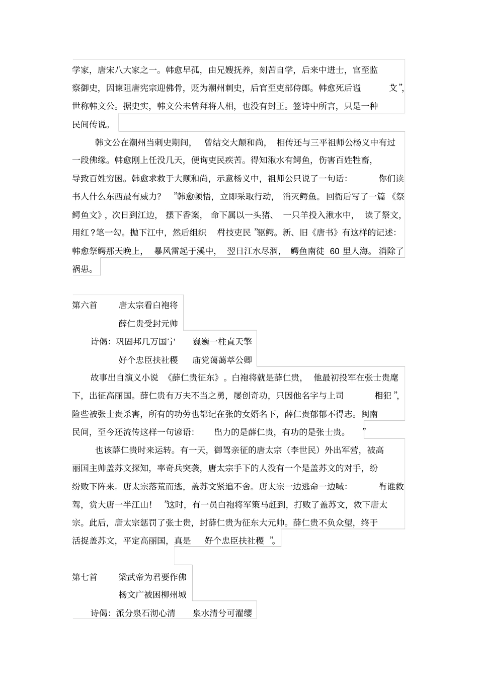 三平祖师公签诗解大全剖析_第3页