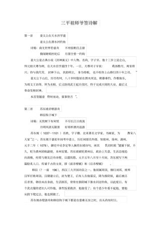 三平祖师公签诗解大全剖析