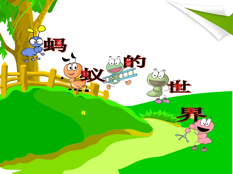 PPT课件--认识蚂蚁_第3页
