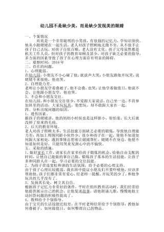 幼儿园不是缺少美，而是缺少发现美的眼睛