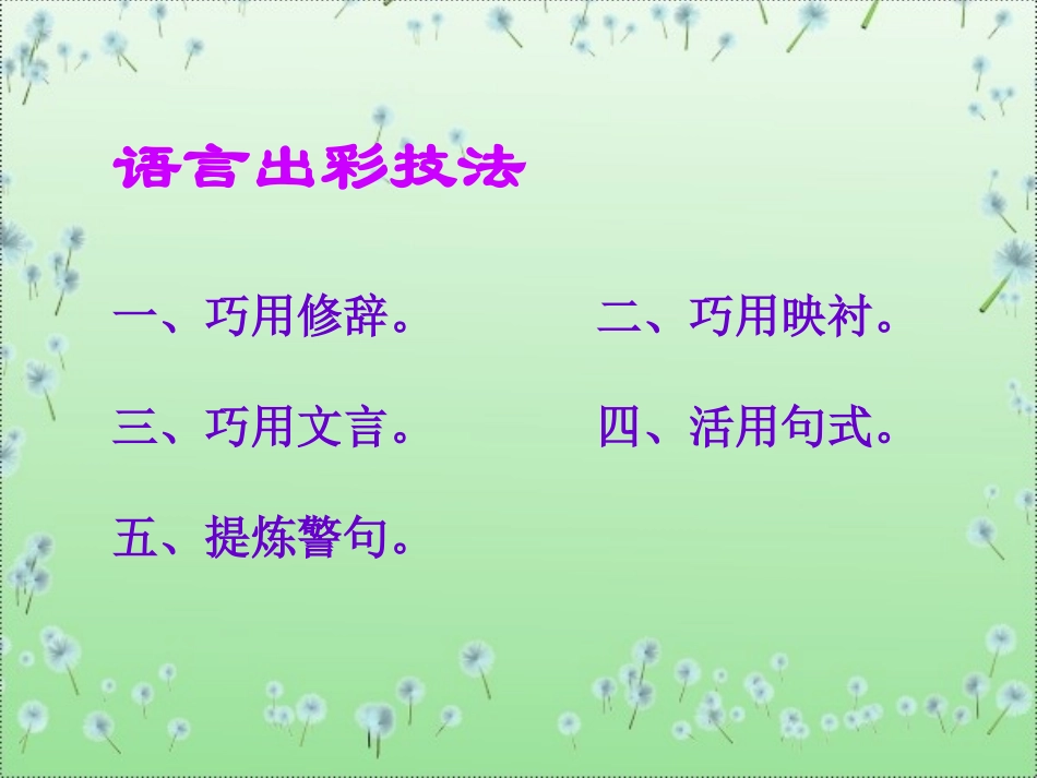 作文语言出彩技法_第3页