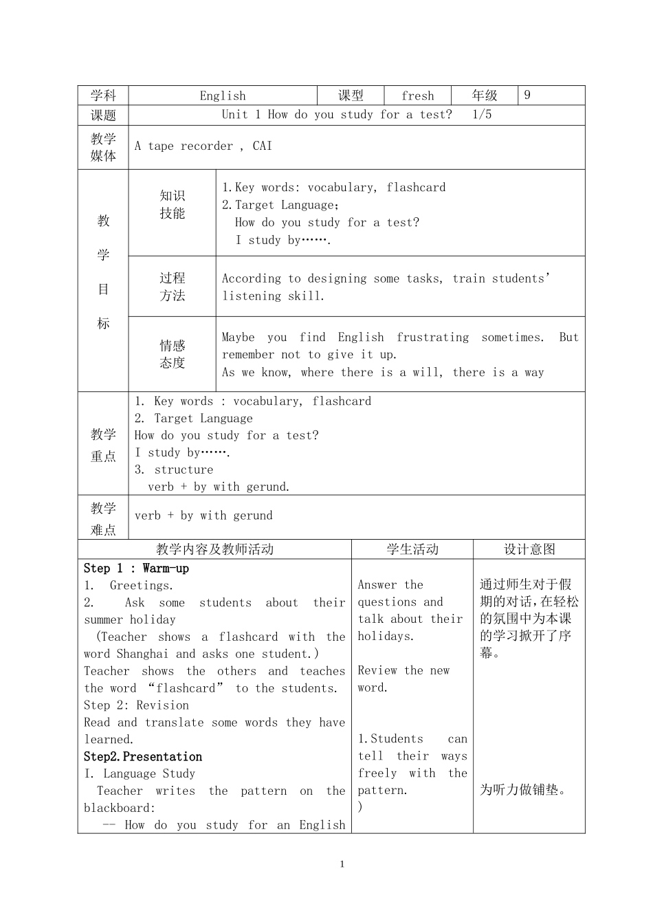 人教版新目标初中九年级英语全册教案表格教案_第1页