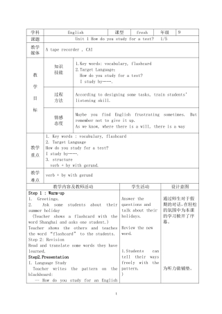 人教版新目标初中九年级英语全册教案表格教案