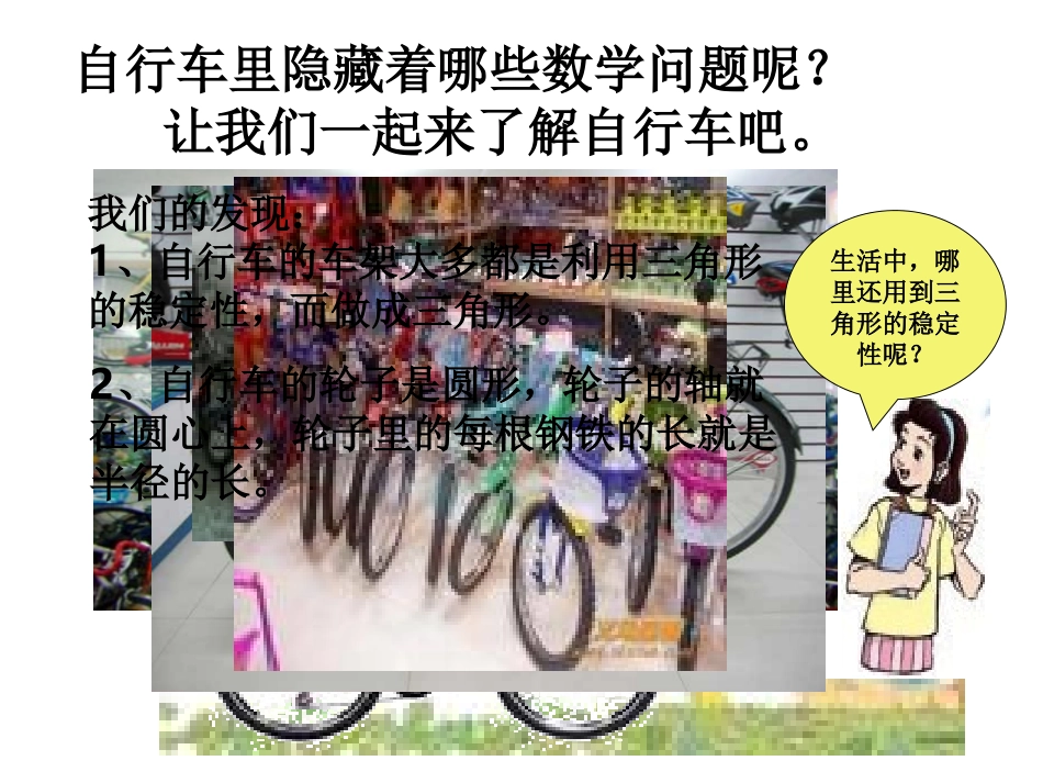 高俊自行车里的数学_第2页
