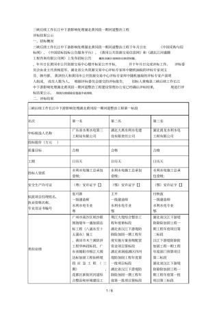 三峡后续工作长江中下游影响处理黄冈段一期河道整治工程