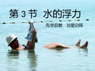 水的浮力（第一课时）