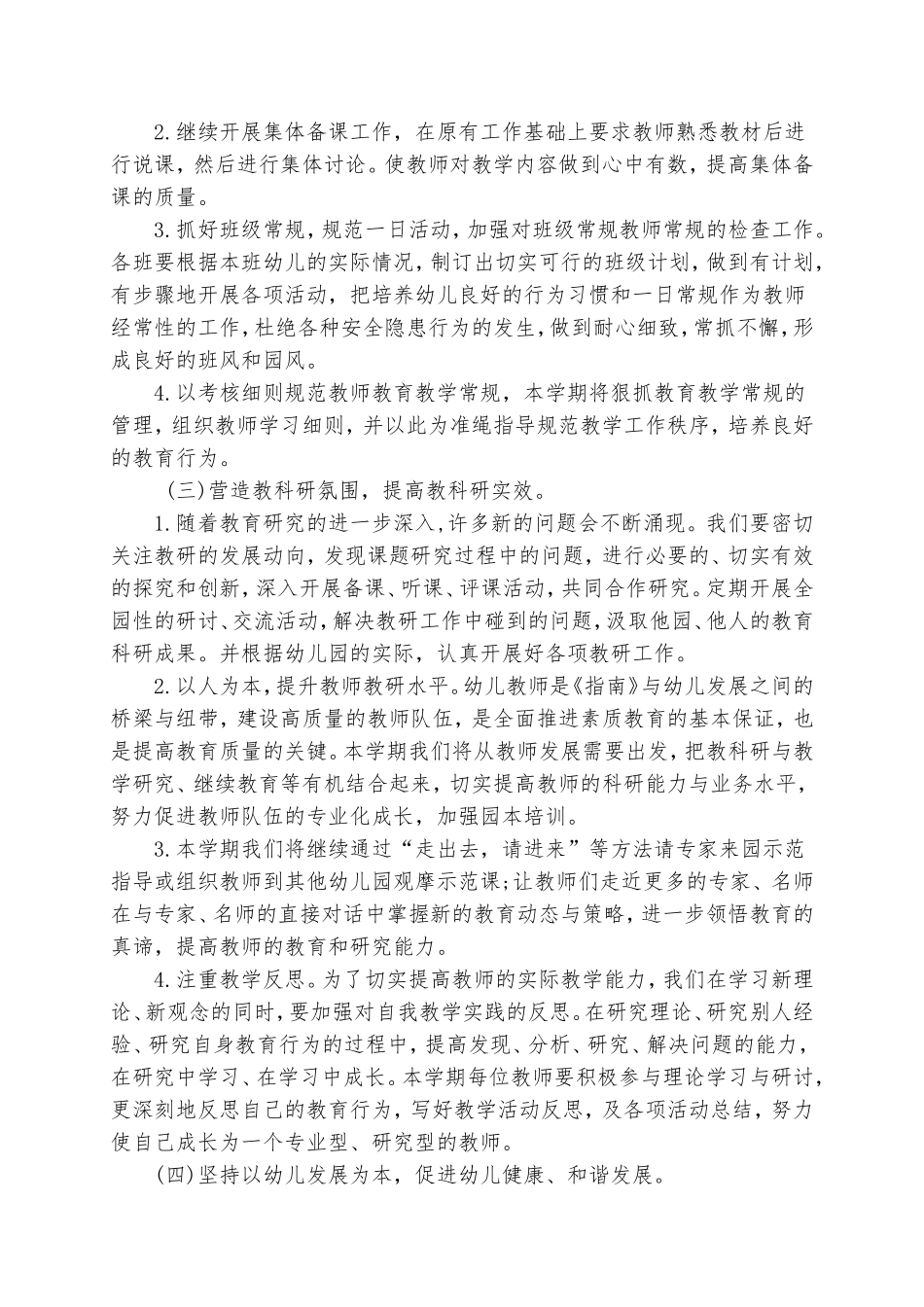 白幼下学期教科研工作计划_第2页