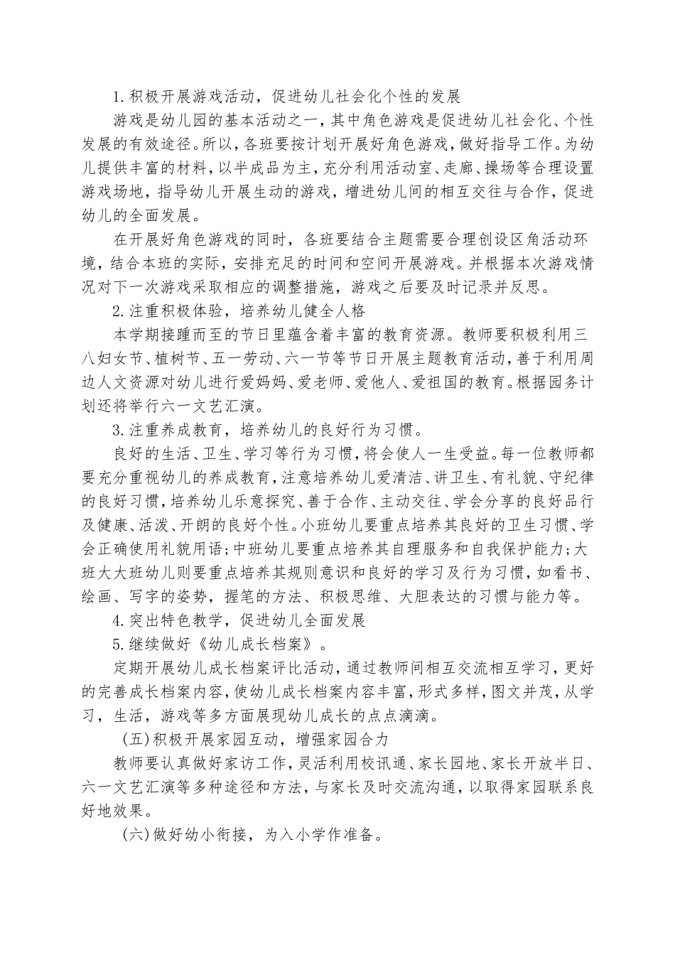 白幼下学期教科研工作计划_第3页