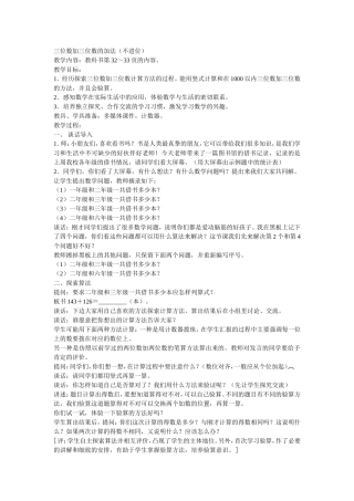 三位数加三位数的加法