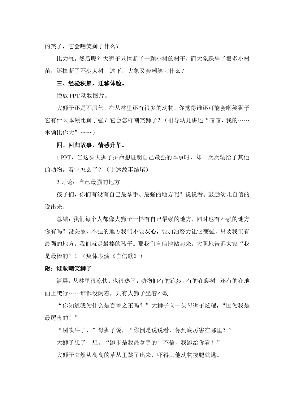 谁敢嘲笑狮子教案_第2页