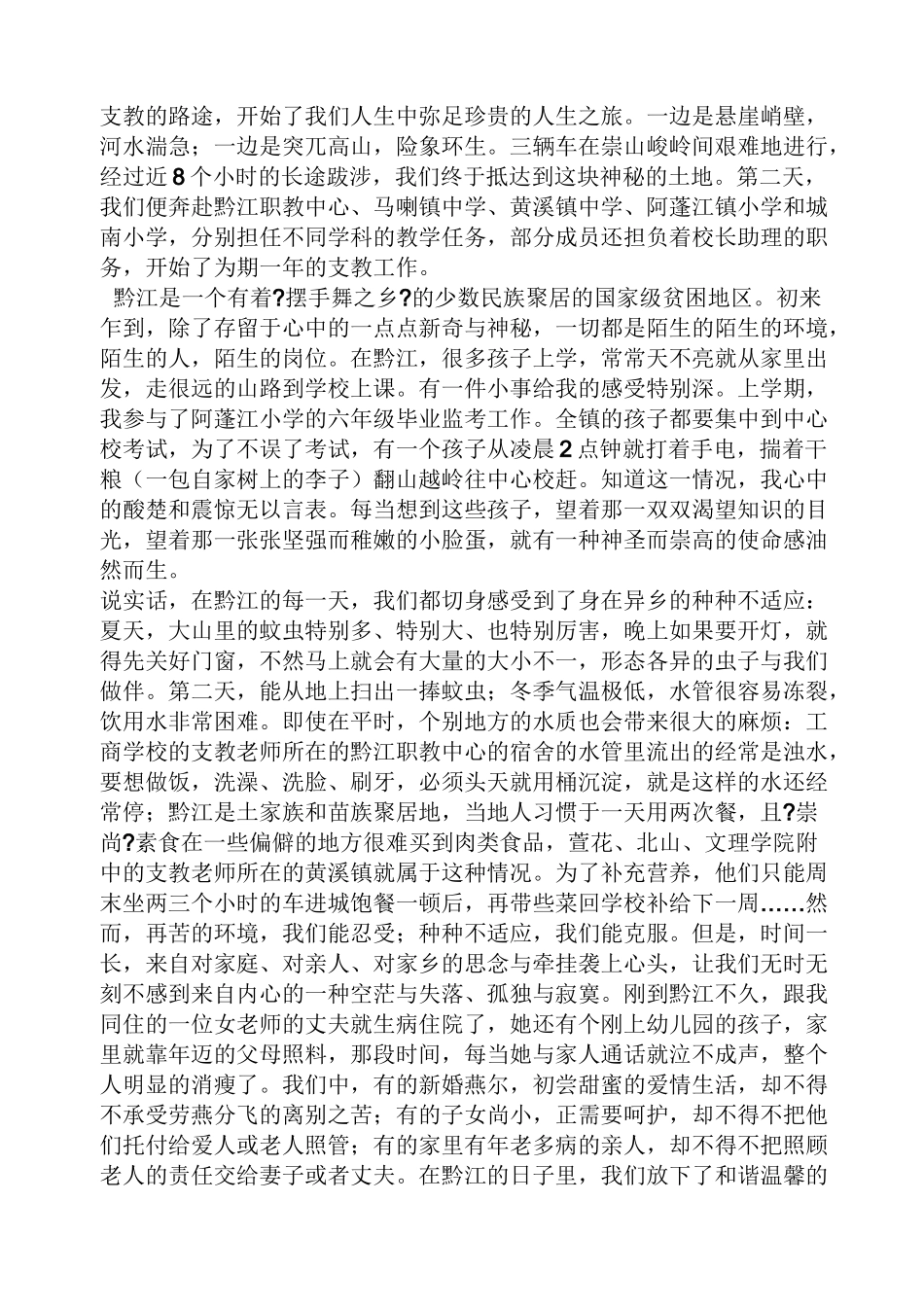 支教启动仪式发言稿_第2页