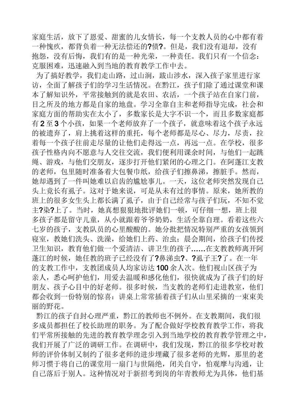 支教启动仪式发言稿_第3页