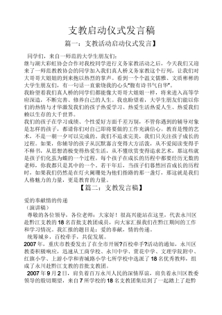 支教启动仪式发言稿