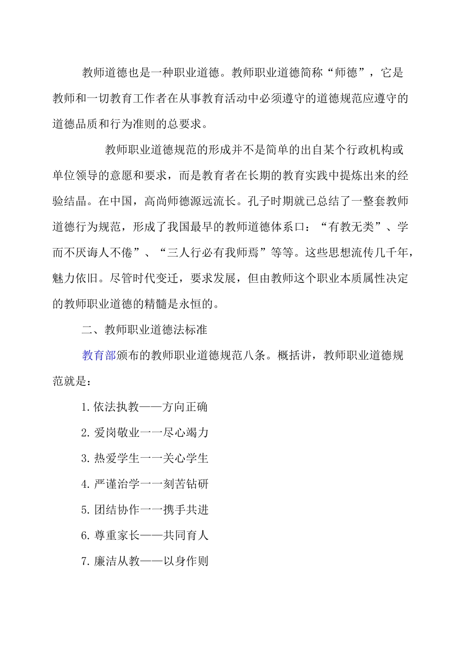 教师的职业道德素养_第2页