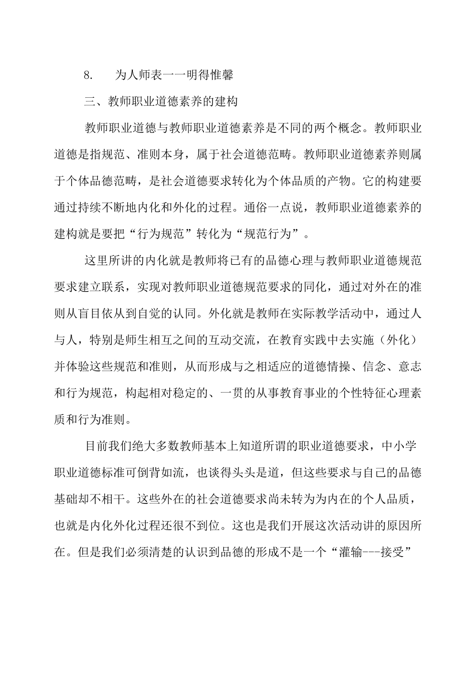 教师的职业道德素养_第3页