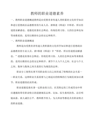 教师的职业道德素养