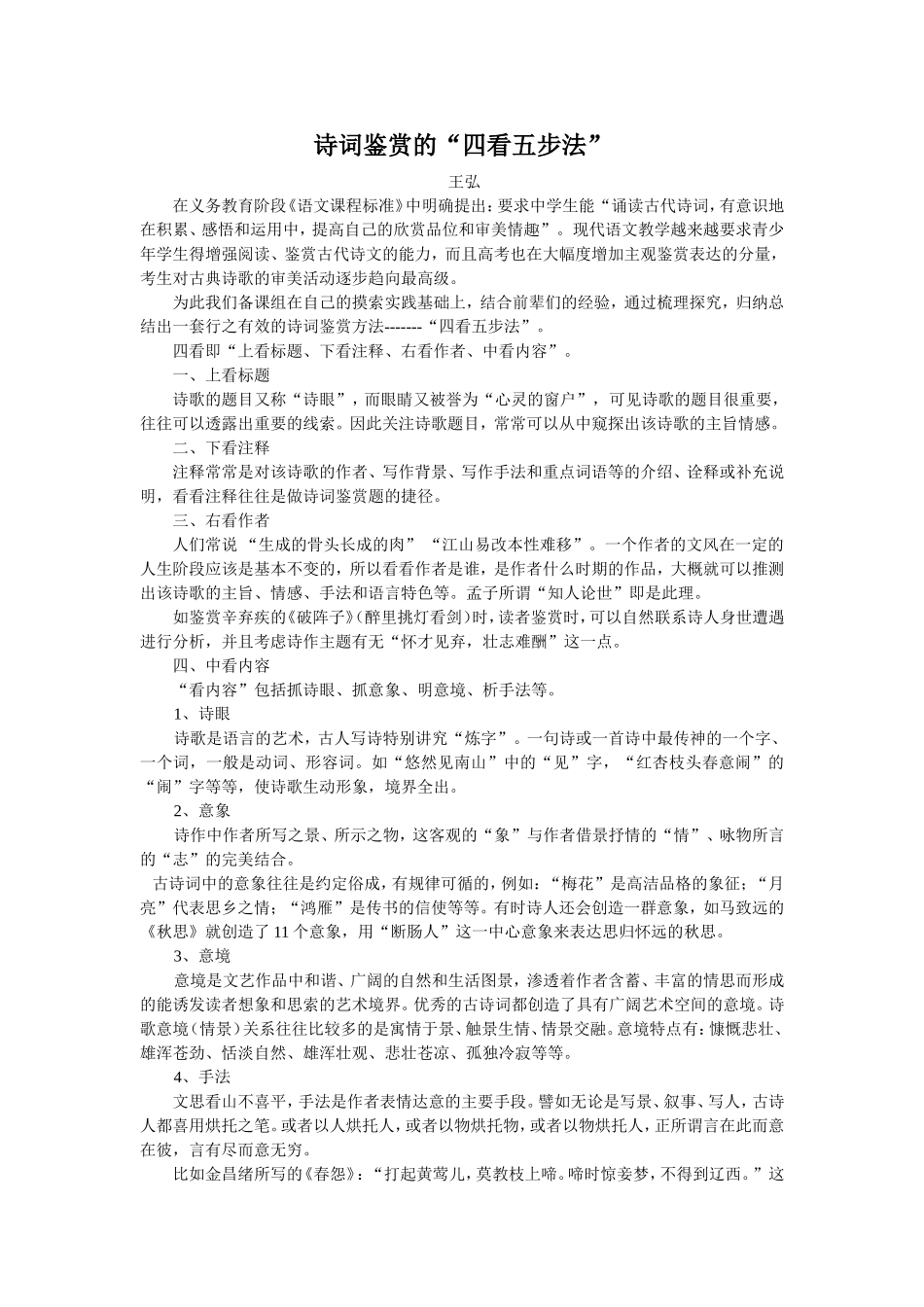 诗词鉴赏的“四看五步法”_第1页