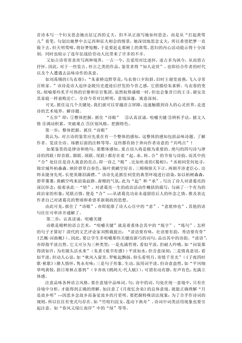 诗词鉴赏的“四看五步法”_第2页