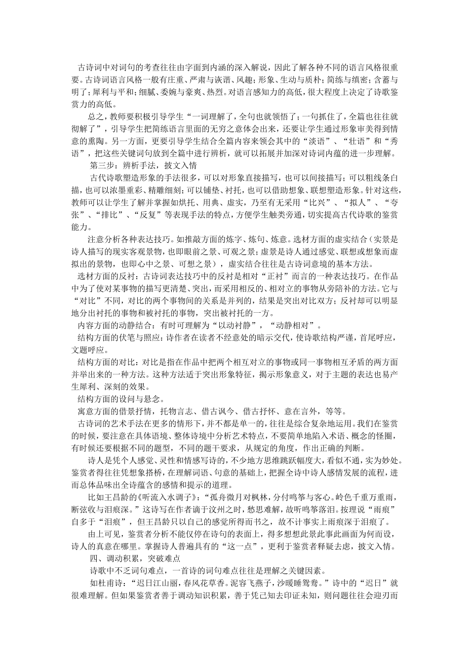诗词鉴赏的“四看五步法”_第3页